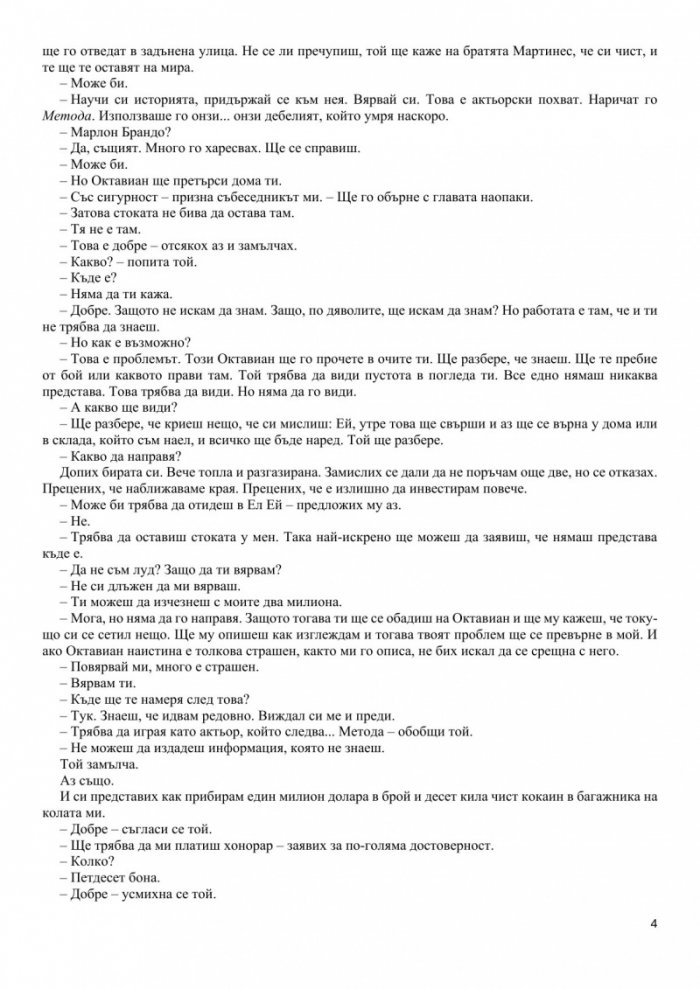 Минимален риск. Разкази