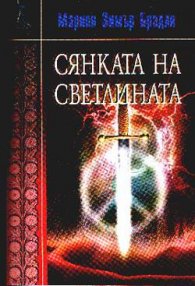 Сянката на светлината