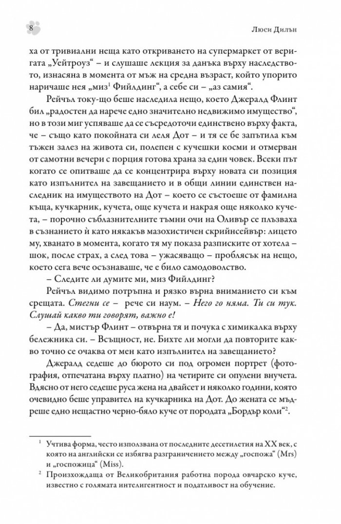 Изгубени кучета и самотни души