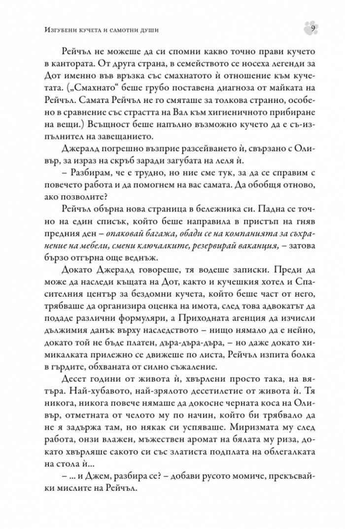 Изгубени кучета и самотни души