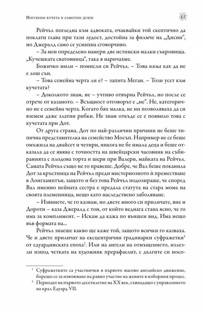 Изгубени кучета и самотни души