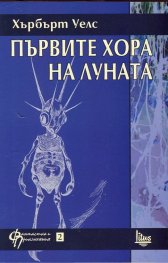 Първите хора на Луната