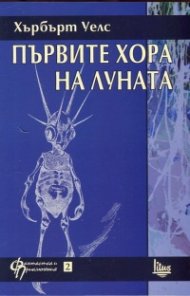 Първите хора на Луната
