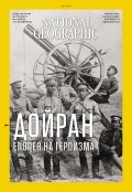 National Geographic България 09/2018