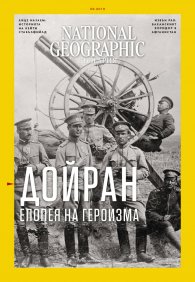 National Geographic България 09/2018