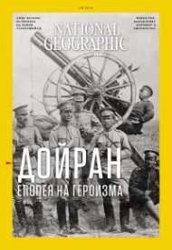 National Geographic България 09/2018