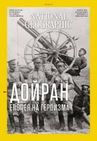 National Geographic България 09/2018