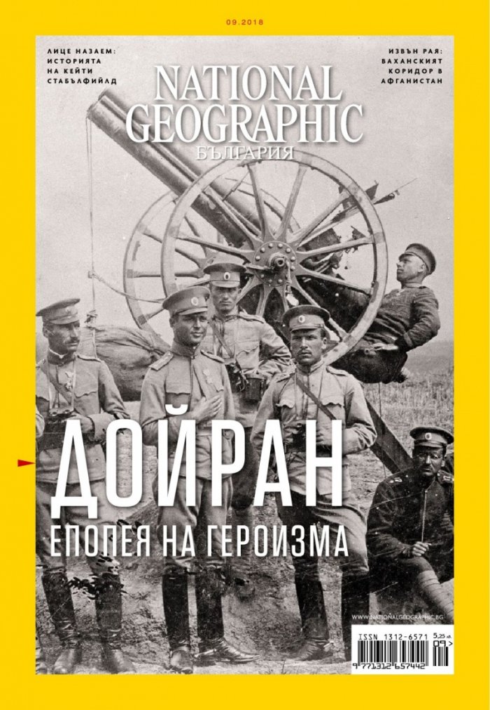National Geographic България 09/2018