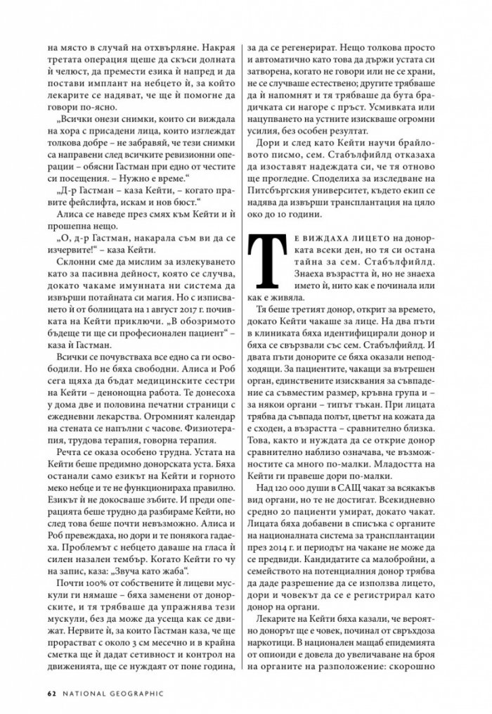 National Geographic България 09/2018