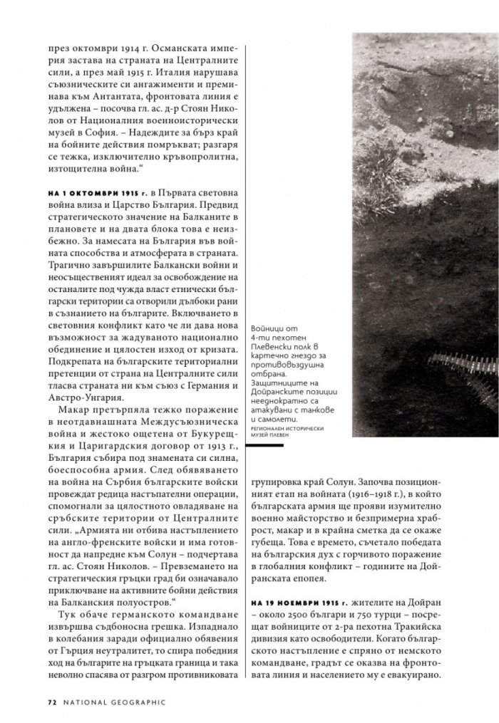 National Geographic България 09/2018