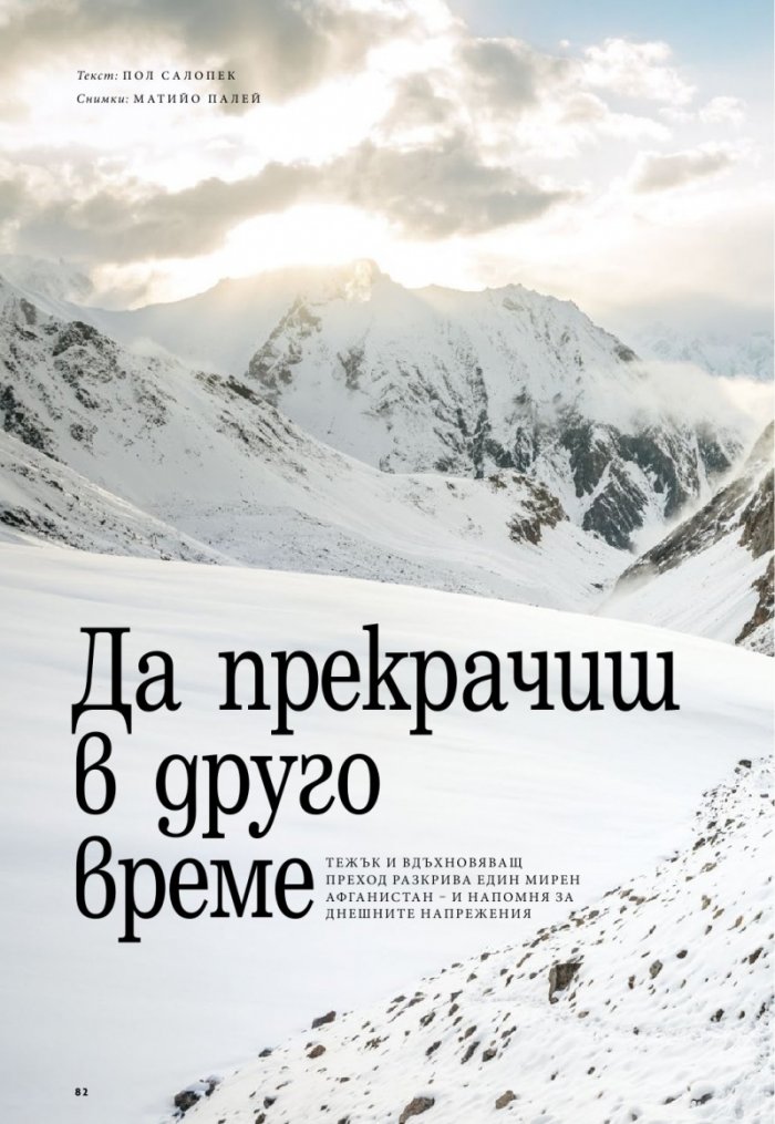 National Geographic България 09/2018