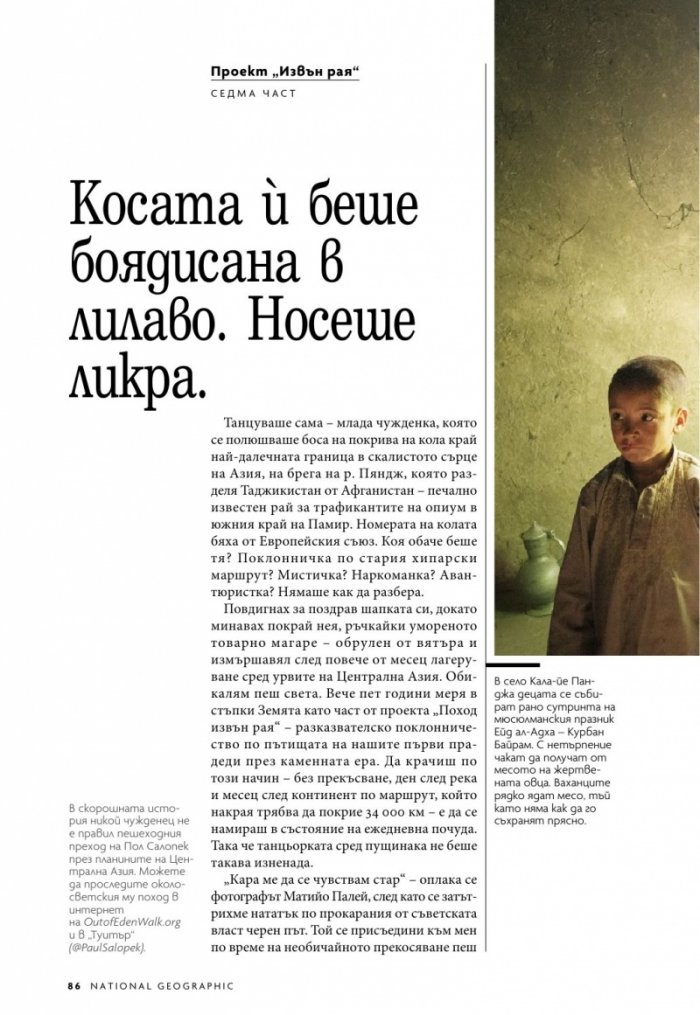 National Geographic България 09/2018