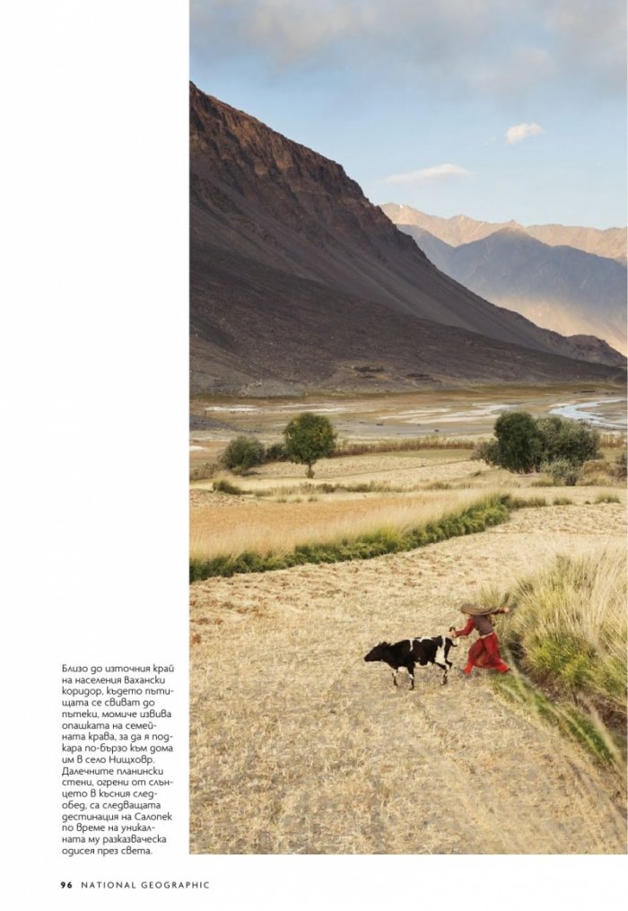 National Geographic България 09/2018