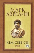 Към себе си