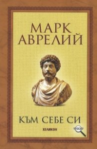 Към себе си