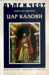 Цар Калоян