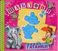 Гатанки (Шаблони)