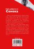 Най-доброто от Сенека