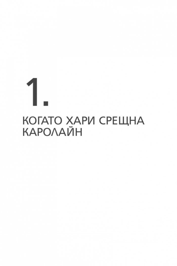 Хари. Биографията