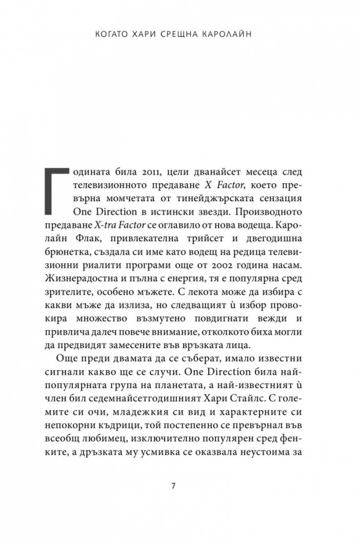 Хари. Биографията