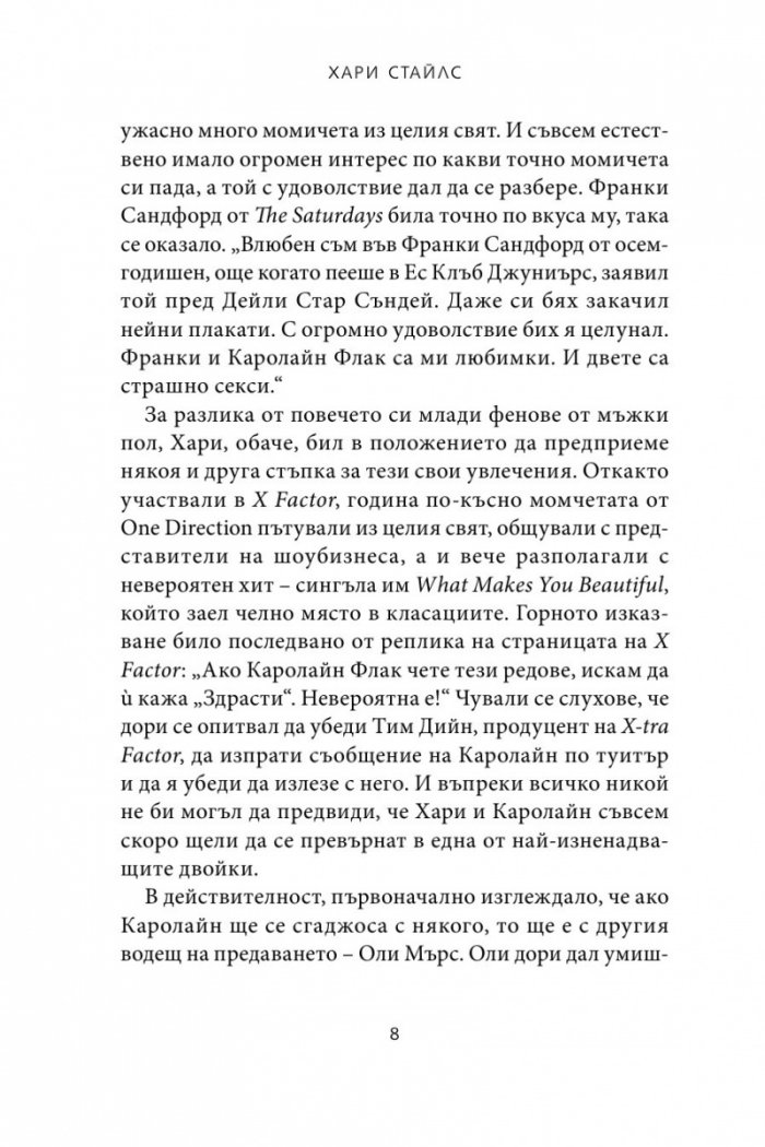 Хари. Биографията