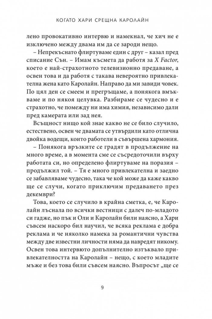 Хари. Биографията