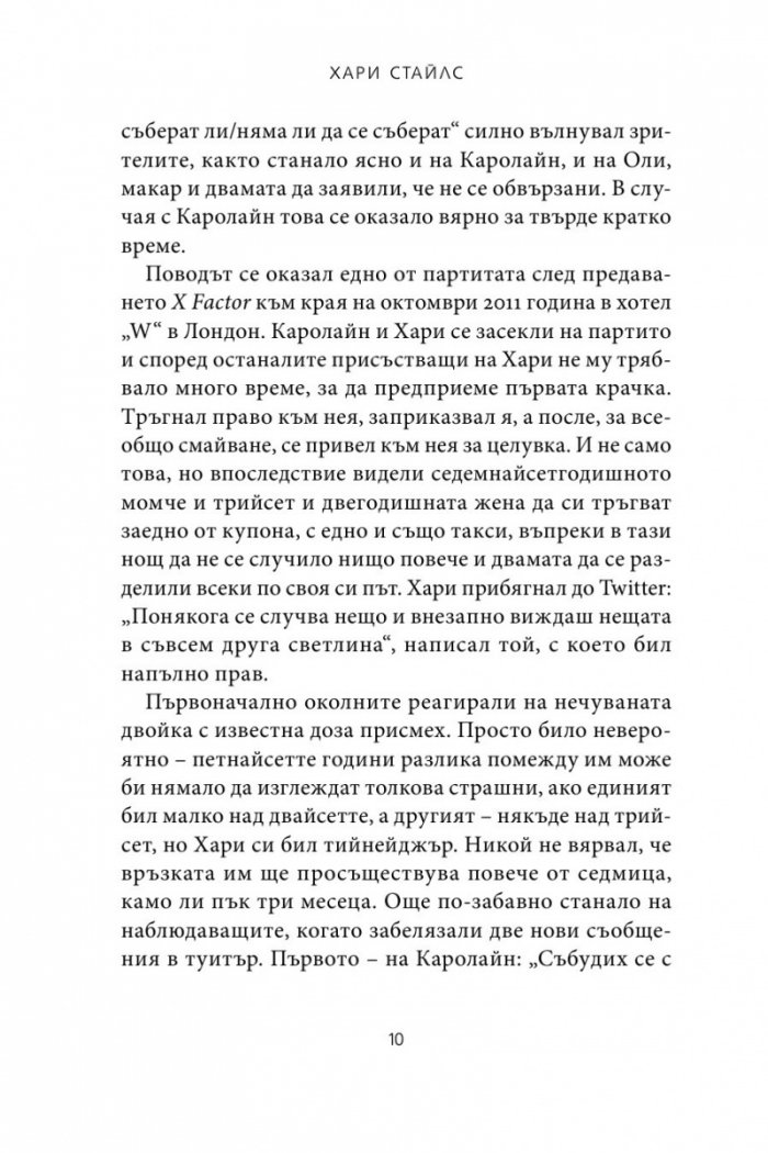 Хари. Биографията