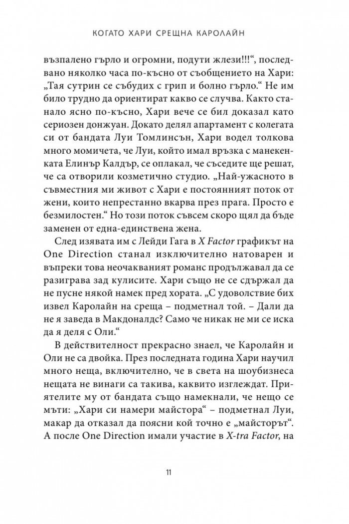 Хари. Биографията
