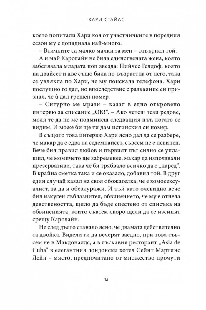 Хари. Биографията