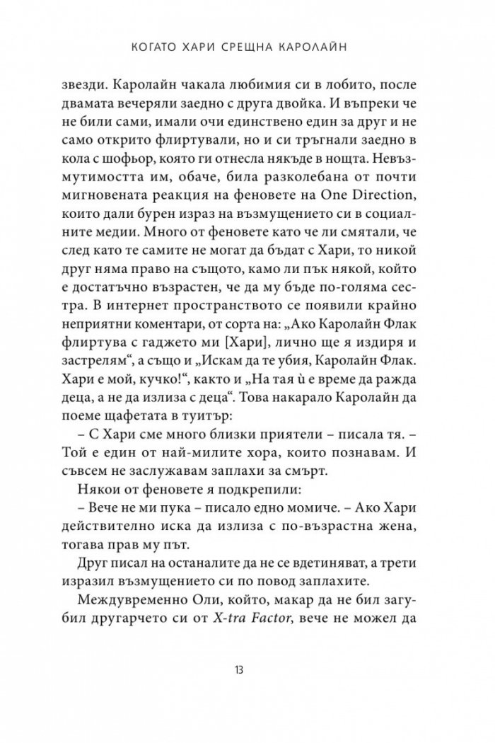 Хари. Биографията