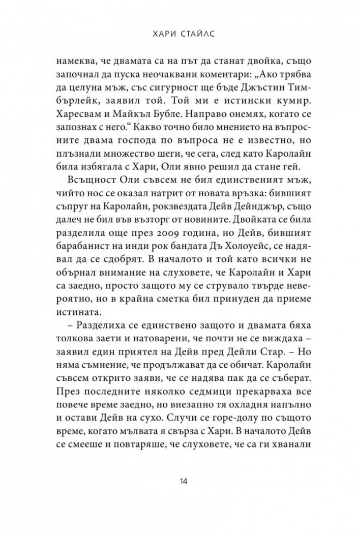 Хари. Биографията