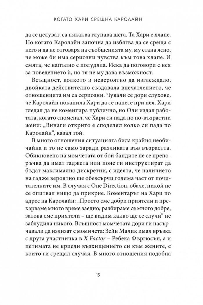 Хари. Биографията