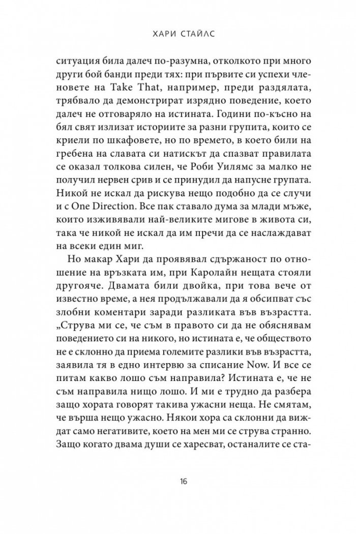 Хари. Биографията