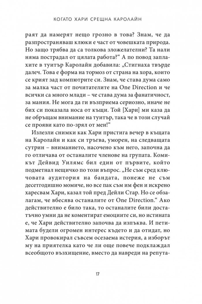 Хари. Биографията