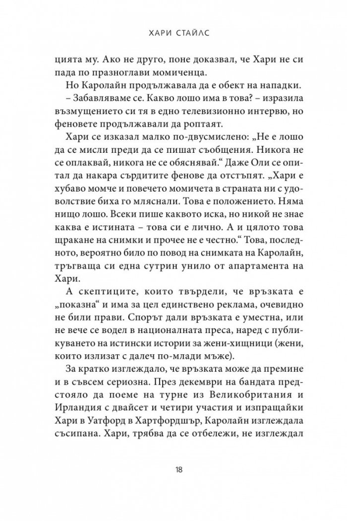 Хари. Биографията