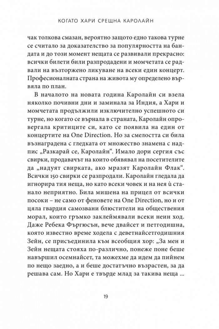 Хари. Биографията