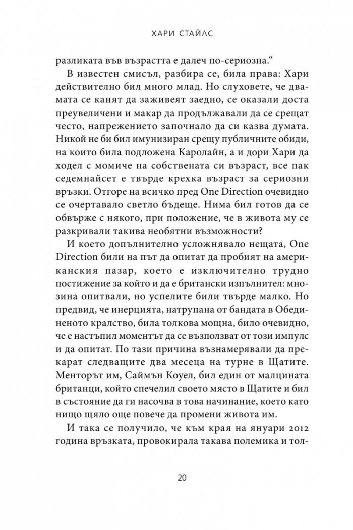 Хари. Биографията