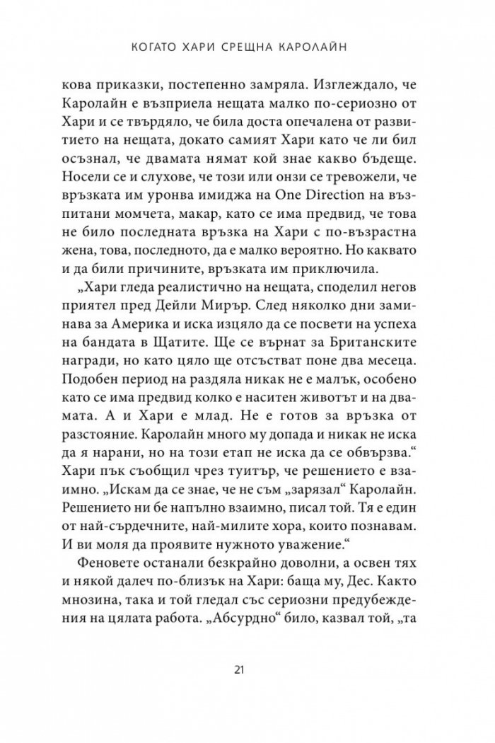 Хари. Биографията