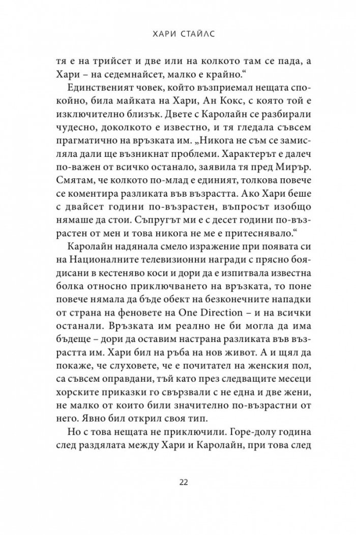 Хари. Биографията