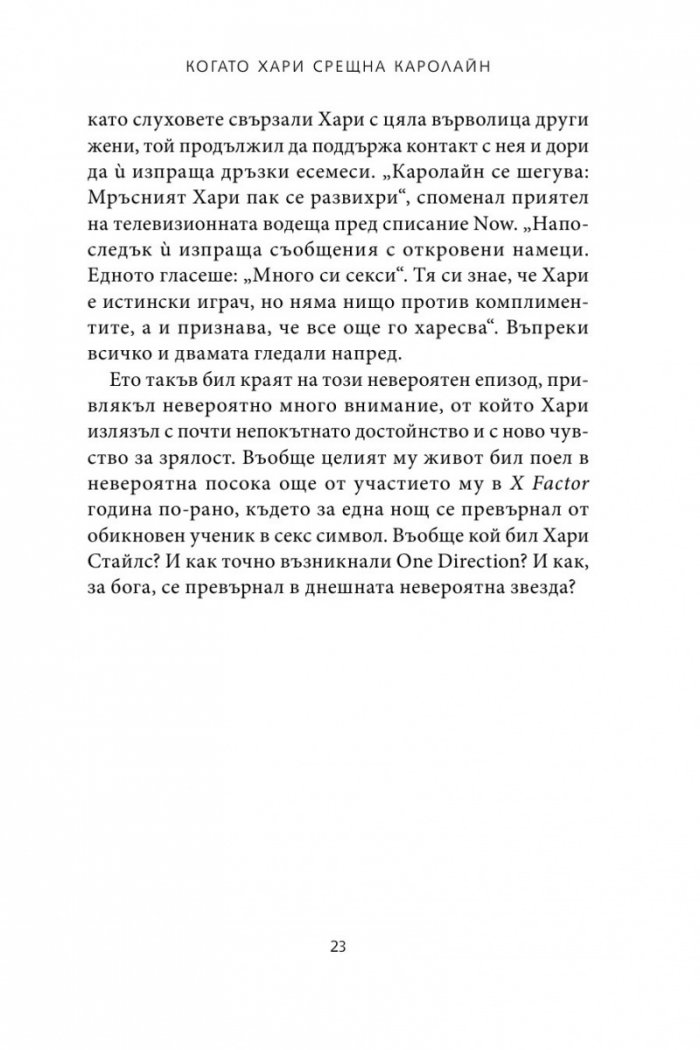 Хари. Биографията