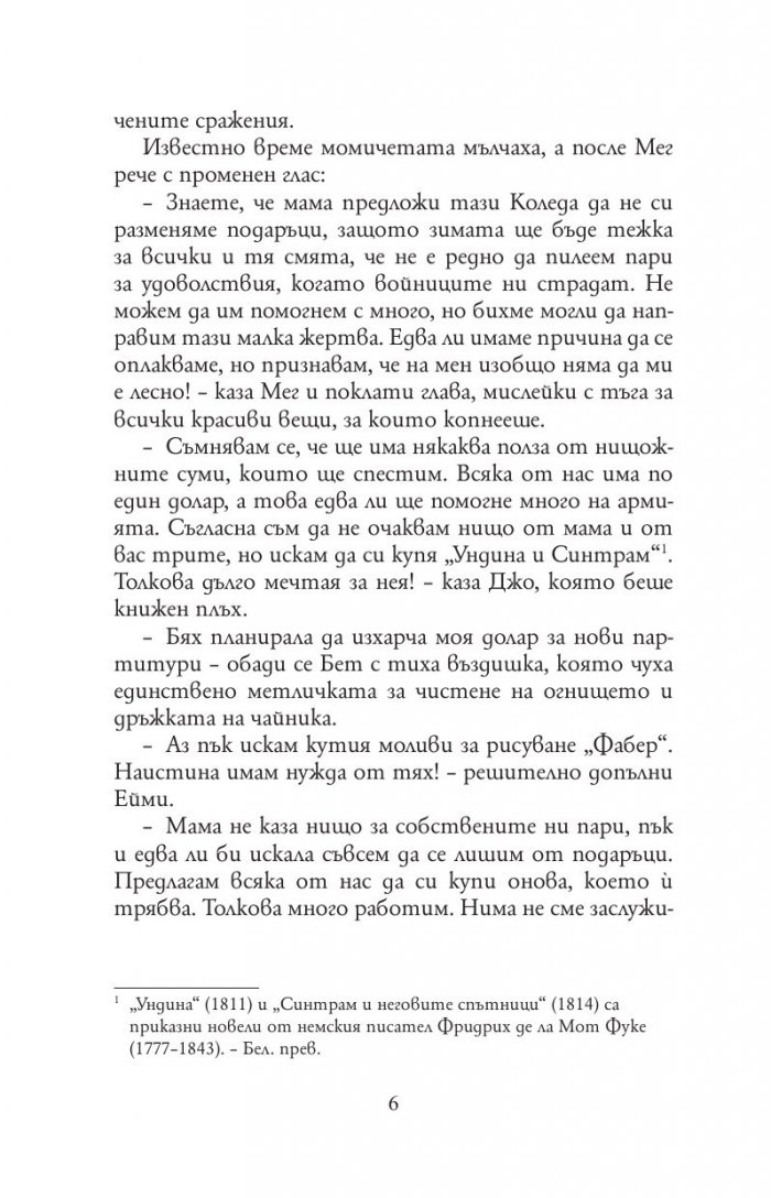 Малки жени /Луксозно коледно издание/