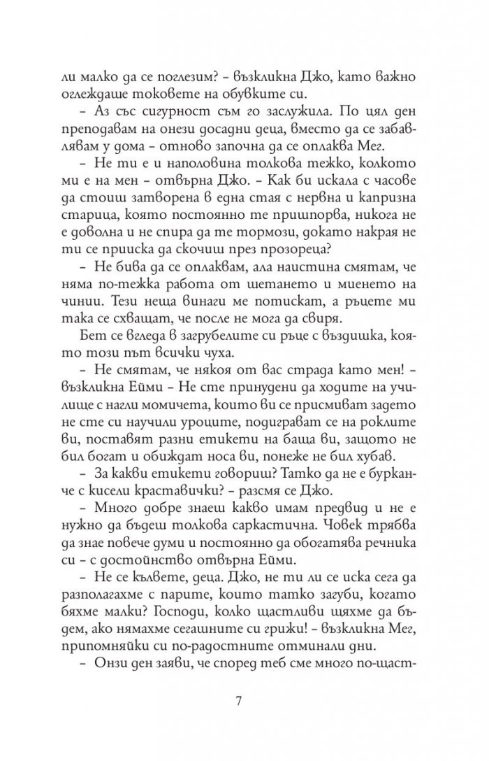 Малки жени /Луксозно коледно издание/