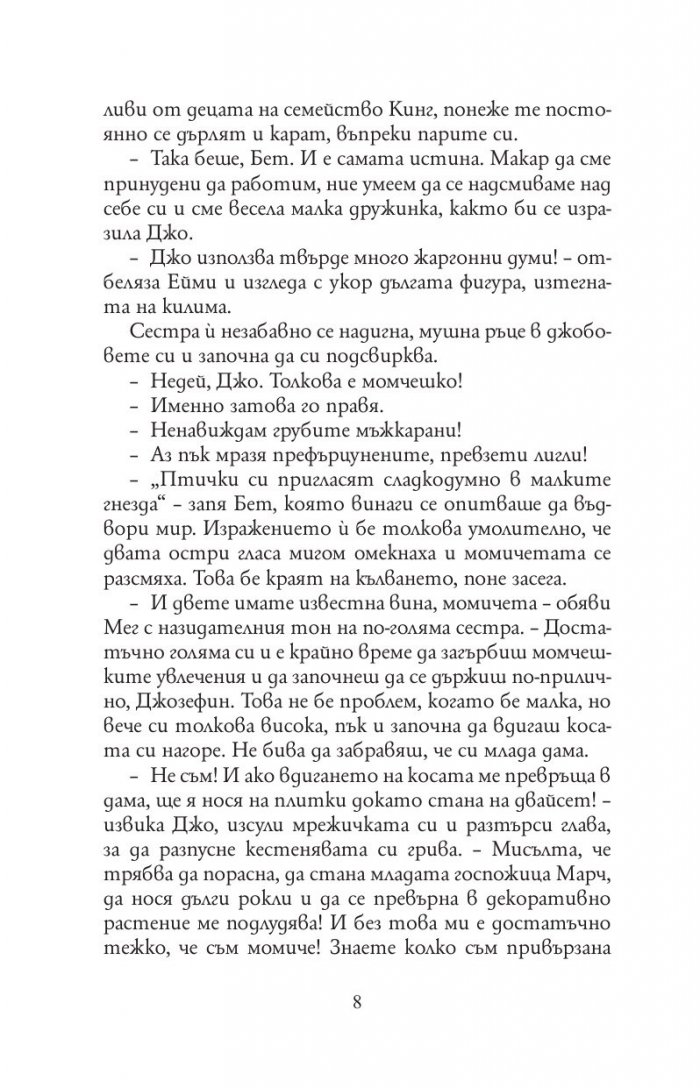Малки жени /Луксозно коледно издание/