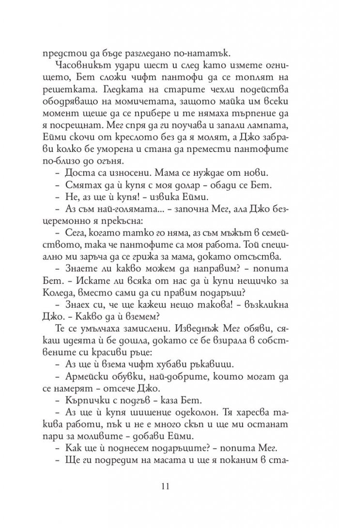 Малки жени /Луксозно коледно издание/