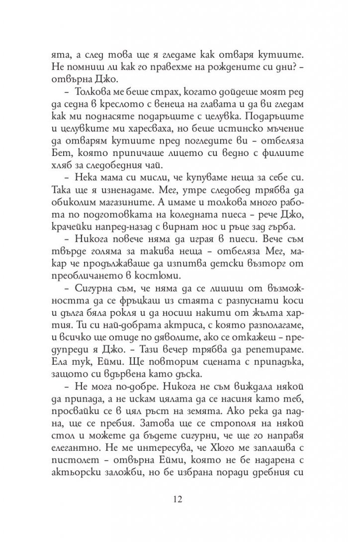 Малки жени /Луксозно коледно издание/