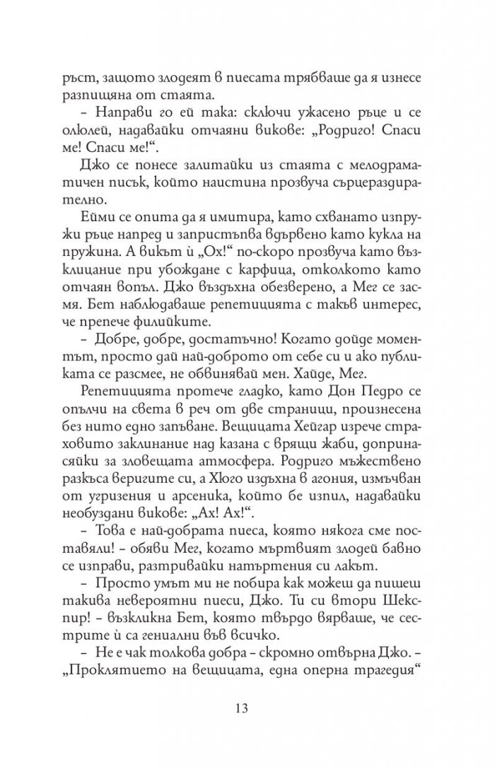 Малки жени /Луксозно коледно издание/