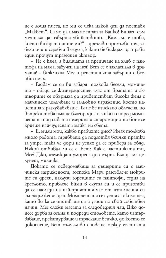 Малки жени /Луксозно коледно издание/