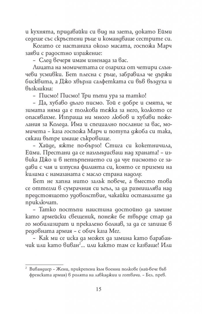 Малки жени /Луксозно коледно издание/