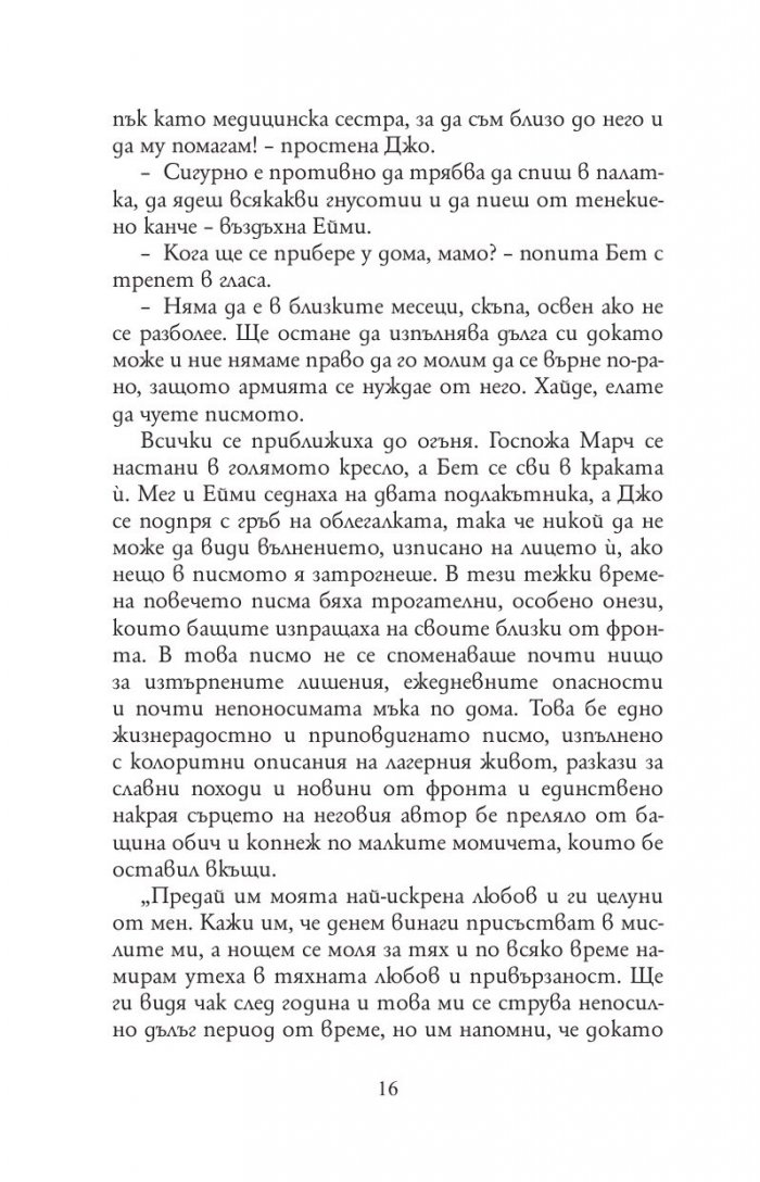 Малки жени /Луксозно коледно издание/