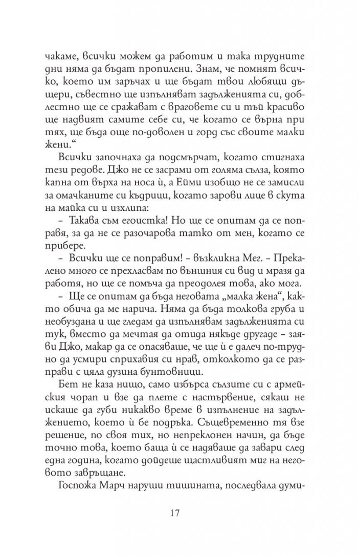 Малки жени /Луксозно коледно издание/